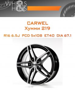 Диски Carwel Хумми 219 | Каталог Wheelsnheels.ru