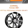 Диски Carwel Лиман 221 | Каталог Wheelsnheels.ru