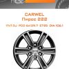 Диски Carwel Пирос 222 | Каталог Wheelsnheels.ru