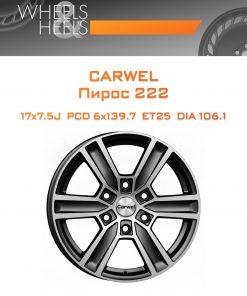 Диски Carwel Пирос 222 | Каталог Wheelsnheels.ru