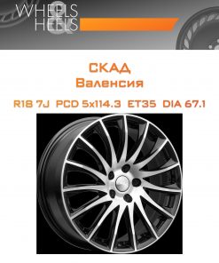 Диски СКАД Валенсия | Каталог Wheelsnheels.ru