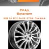 Диски СКАД Валенсия | Каталог Wheelsnheels.ru