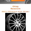 Диски СКАД Валенсия | Каталог Wheelsnheels.ru