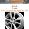 Диски СКАД Ницца | Каталог Wheelsnheels.ru