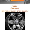 Диски КиК Севенна | Каталог Wheelsnheels.ru
