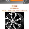 Диски iFree Апероль | Каталог Wheelsnheels.ru