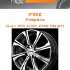 Диски iFree Апероль | Каталог Wheelsnheels.ru