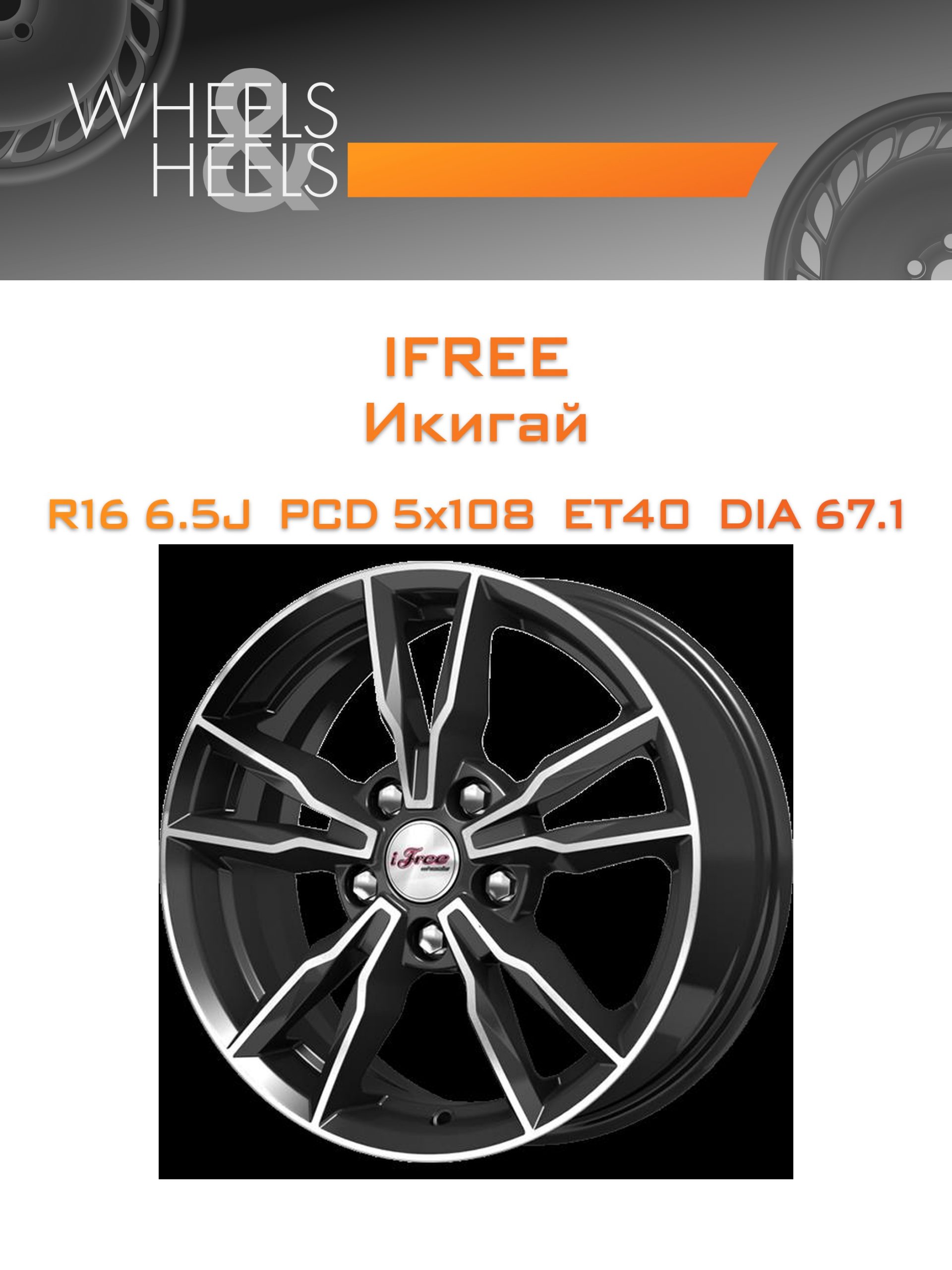 Диски iFree Икигай | Каталог Wheelsnheels.ru