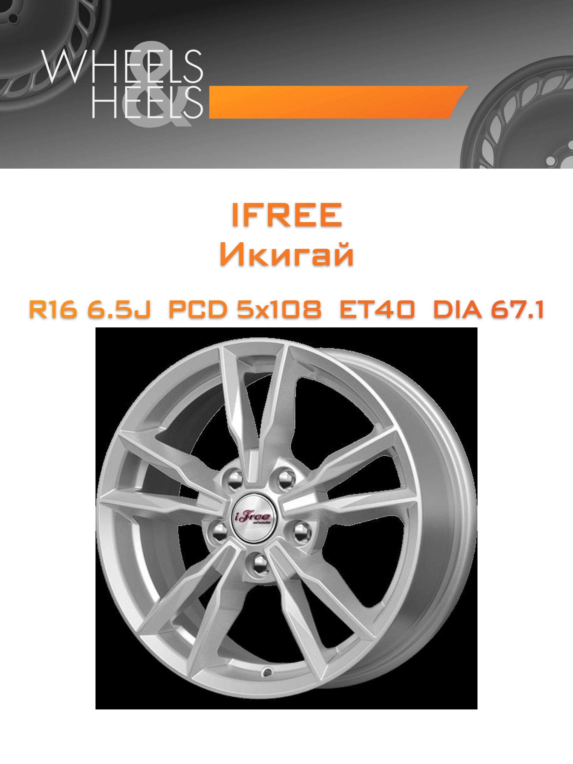 Диски iFree Икигай | Каталог Wheelsnheels.ru