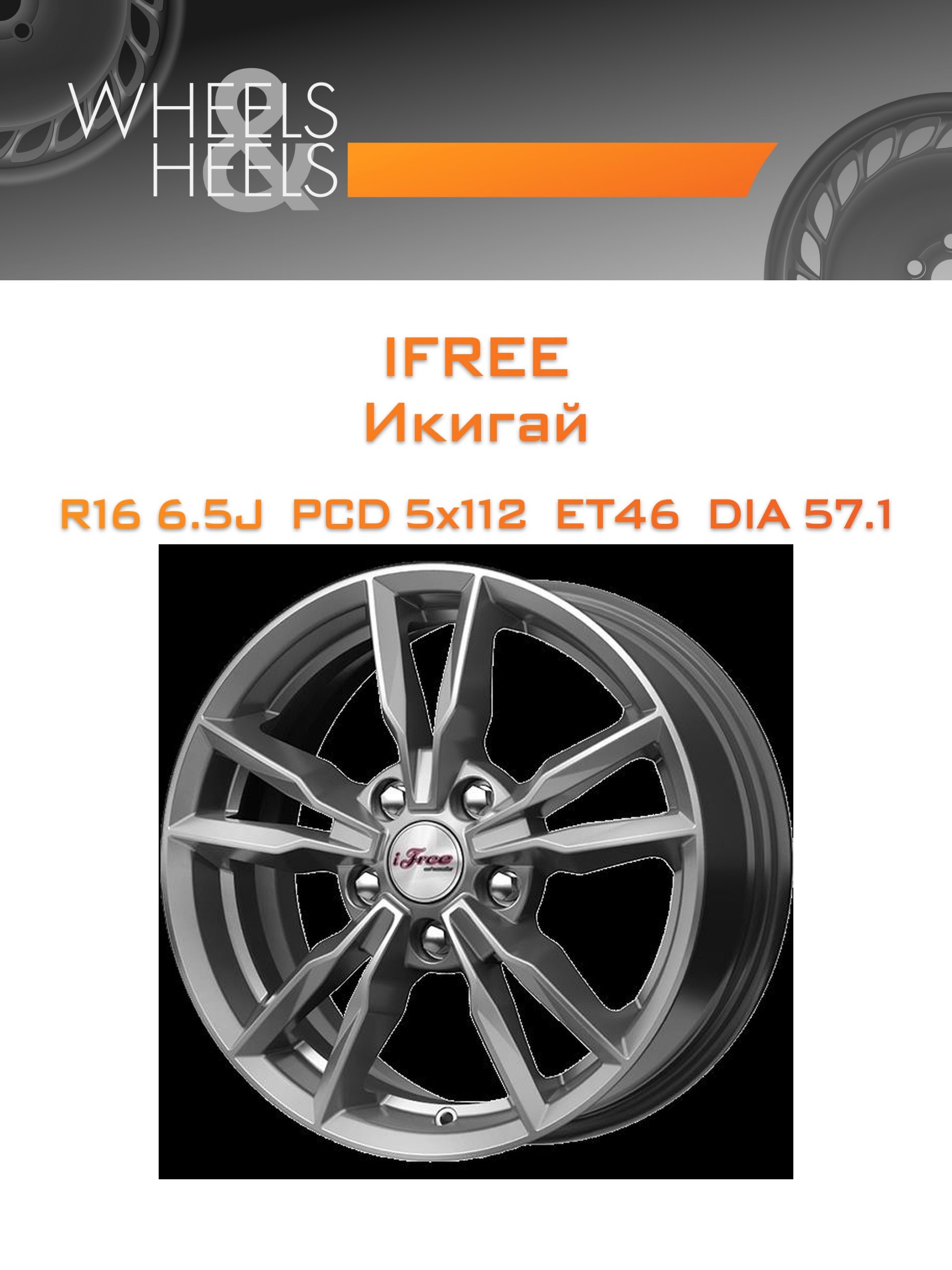 Диски iFree Икигай | Каталог Wheelsnheels.ru