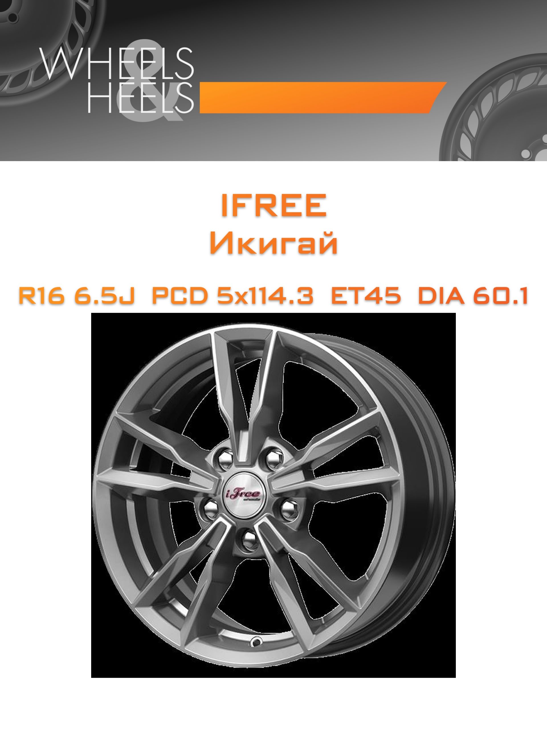 Диски iFree Икигай | Каталог Wheelsnheels.ru