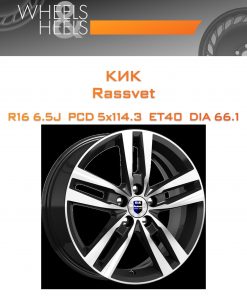 Диски КиК Rassvet | Каталог Wheelsnheels.ru