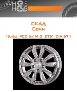 Диски СКАД Сочи | Каталог Wheelsnheels.ru