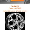 Диски Carwel Синтур 1702 | Каталог Wheelsnheels.ru