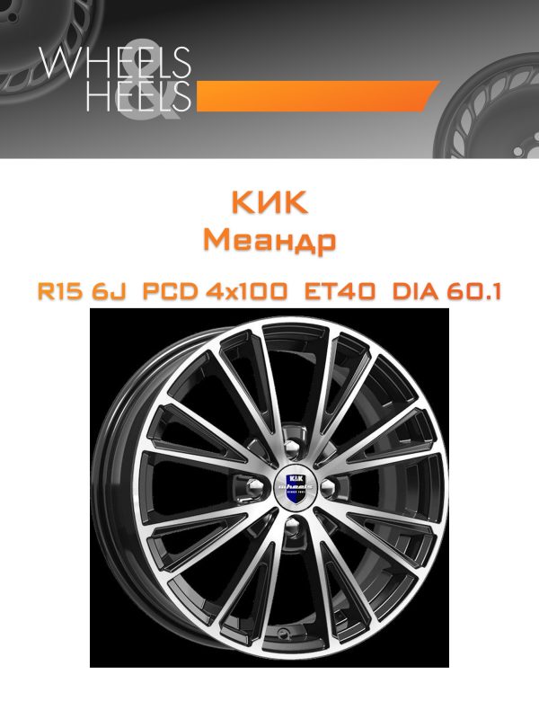 Wheelsnheels.ru