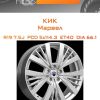 Диски КиК Марвел | Каталог Wheelsnheels.ru