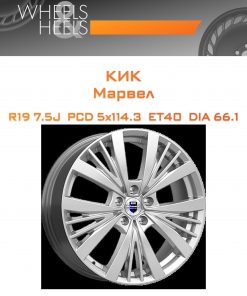 Диски КиК Марвел | Каталог Wheelsnheels.ru
