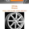 Диски СКАД Осака | Каталог Wheelsnheels.ru