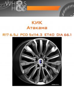 Диски КиК Атакама | Каталог Wheelsnheels.ru