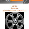 Диски КиК Балеар | Каталог Wheelsnheels.ru