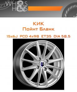 Диски КиК Пойнт Бланк | Каталог Wheelsnheels.ru