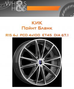 Диски КиК Пойнт Бланк | Каталог Wheelsnheels.ru