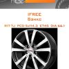 Диски iFree Бэнкс | Каталог Wheelsnheels.ru