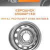 Диски Евродиск 65G22F1 ED | Каталог Wheelsnheels.ru