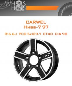 Диски Carwel Нива-7 97 | Каталог Wheelsnheels.ru