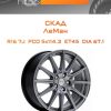 Диски СКАД ЛеМан | Каталог Wheelsnheels.ru