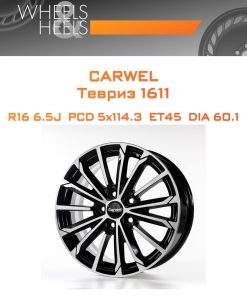 Диски Carwel Тевриз 1611 | Каталог Wheelsnheels.ru