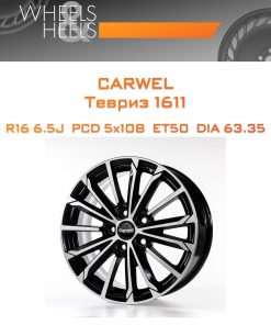Диски Carwel Тевриз 1611 | Каталог Wheelsnheels.ru