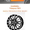 Диски Carwel Тевриз 1611 | Каталог Wheelsnheels.ru