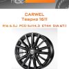 Диски Carwel Тевриз 1611 | Каталог Wheelsnheels.ru