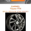 Диски Carwel Тоджа 1714 | Каталог Wheelsnheels.ru