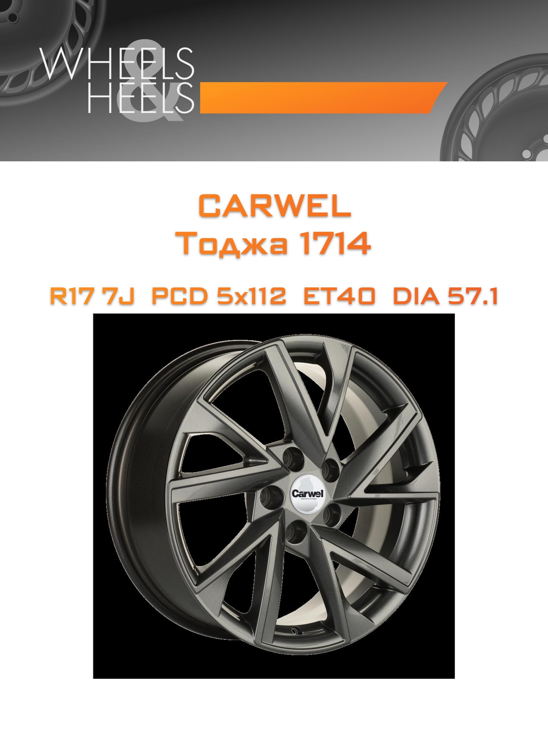 Диски Carwel Тоджа 1714 | Каталог Wheelsnheels.ru