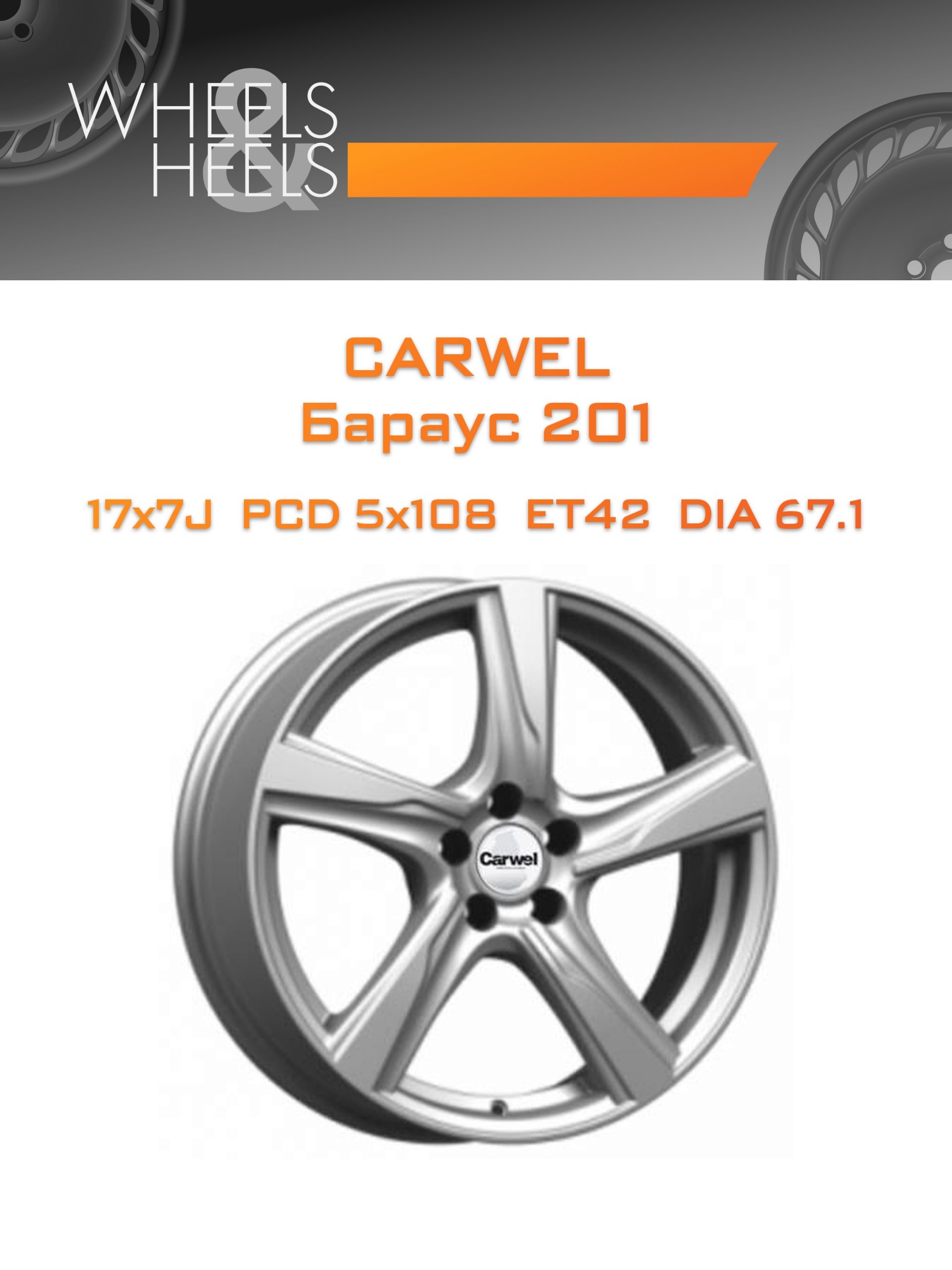 Диски Carwel Бараус 201 | Каталог Wheelsnheels.ru