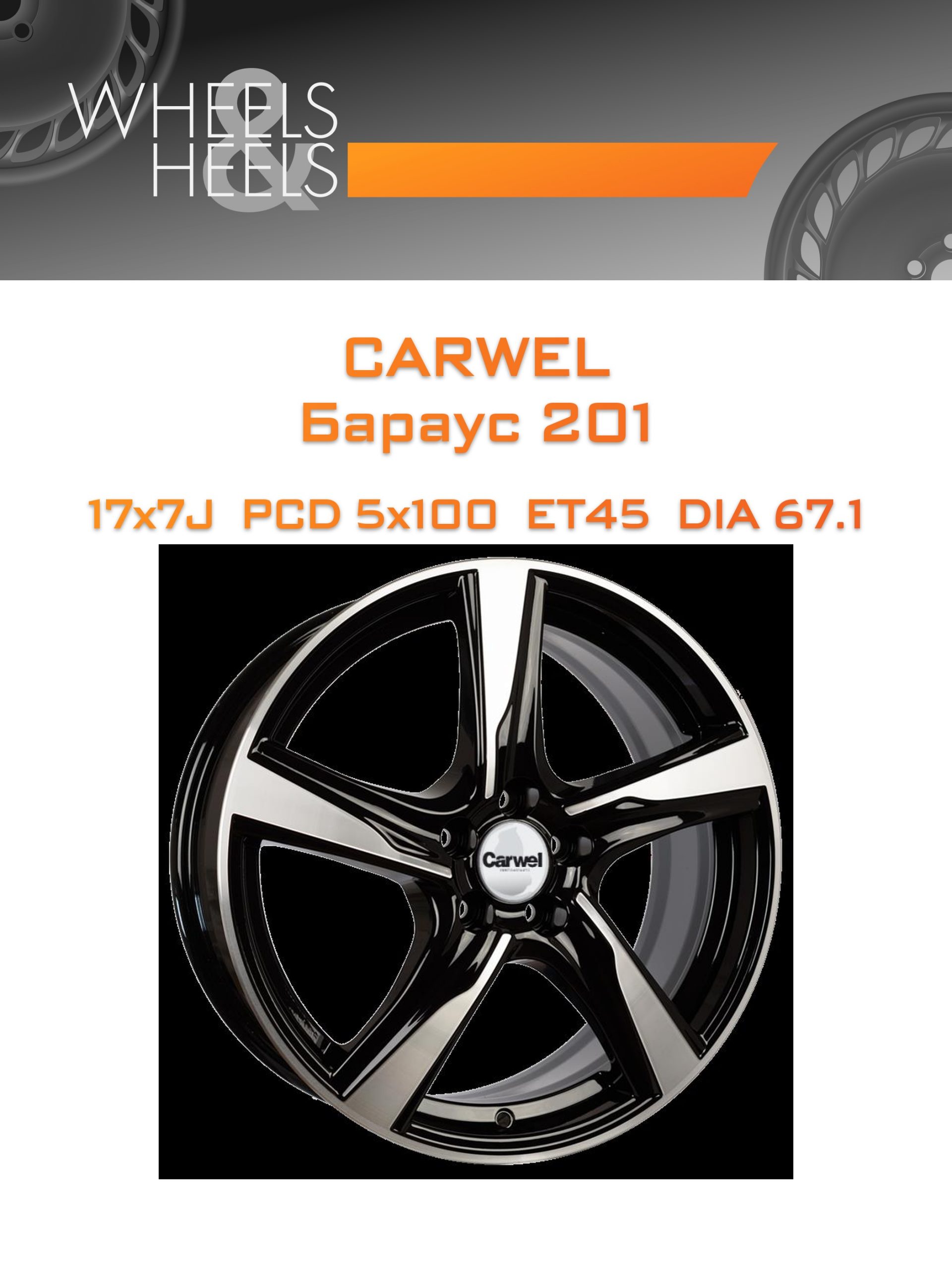 Диски Carwel Бараус 201 | Каталог Wheelsnheels.ru