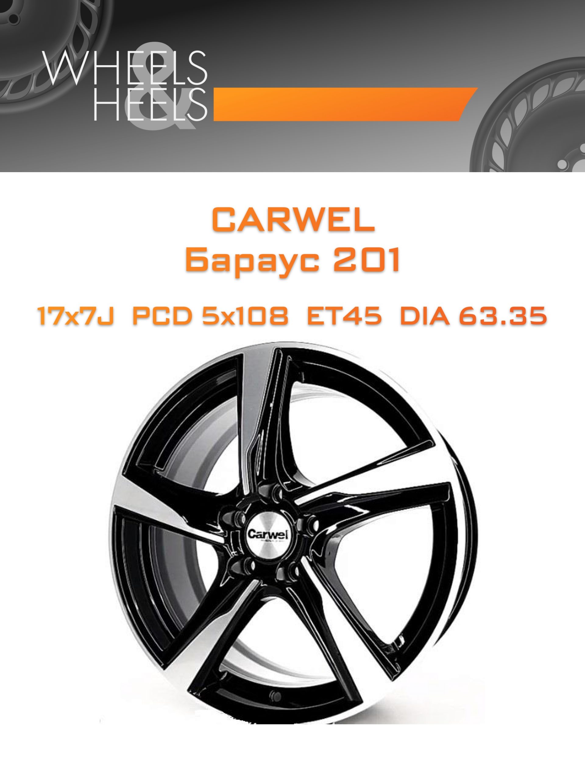 Диски Carwel Бараус 201 | Каталог Wheelsnheels.ru