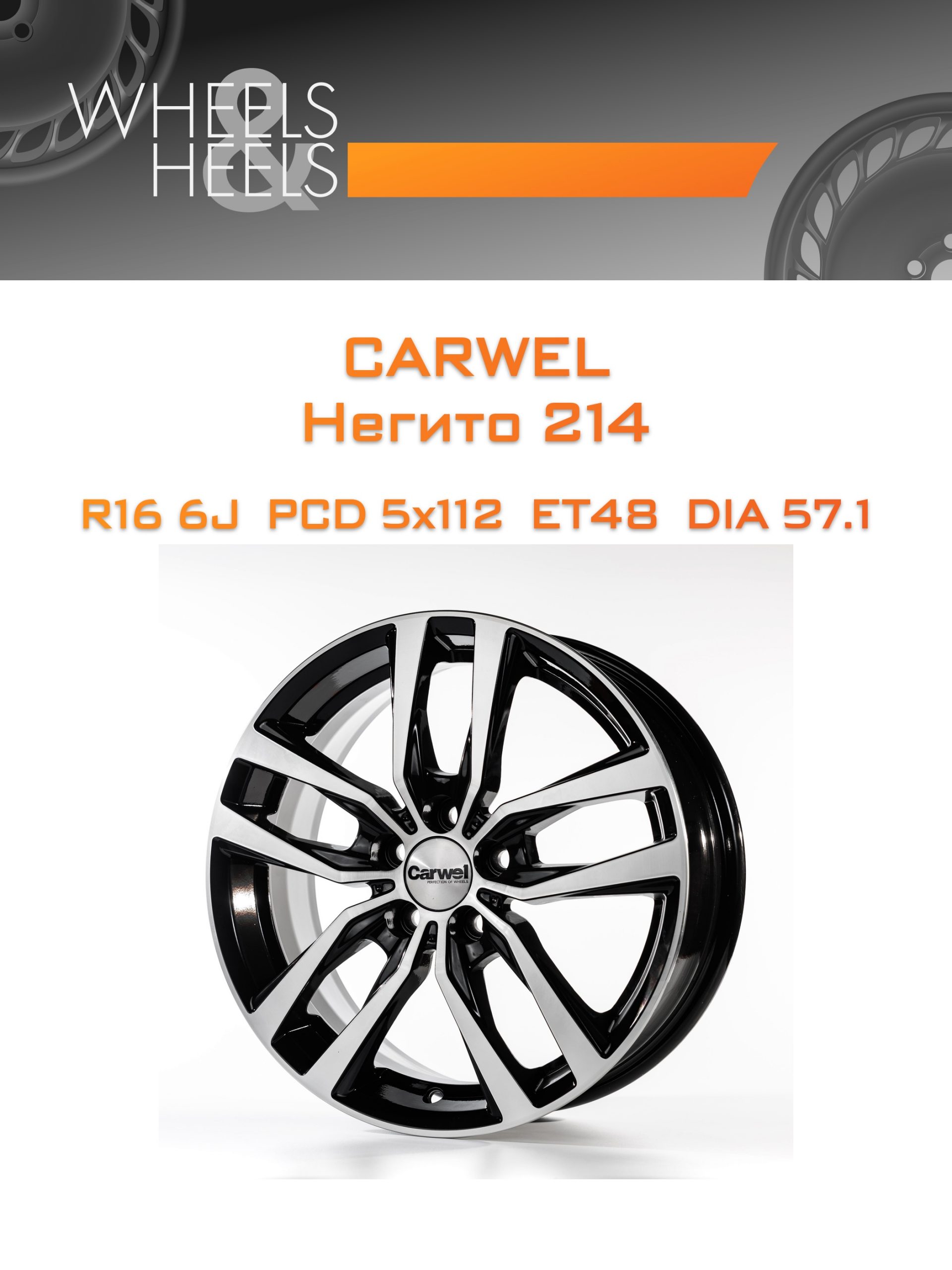 Диски Carwel Негито 214 | Каталог Wheelsnheels.ru