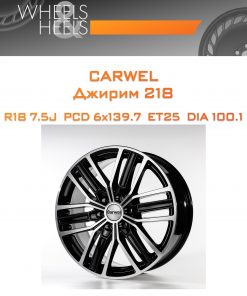 Диски Carwel Джирим 218 | Каталог Wheelsnheels.ru