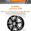 Диски Carwel Джирим 218 | Каталог Wheelsnheels.ru