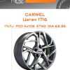 Диски Carwel Цаган 1716 | Каталог Wheelsnheels.ru