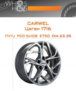 Диски Carwel Цаган 1716 | Каталог Wheelsnheels.ru