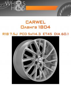 Диски Carwel Оланга 1804 | Каталог Wheelsnheels.ru