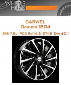 Диски Carwel Оланга 1804 | Каталог Wheelsnheels.ru