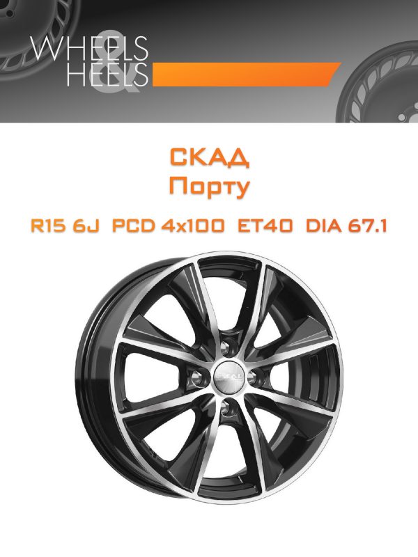 Wheelsnheels.ru