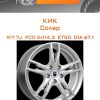 Диски КиК Солар | Каталог Wheelsnheels.ru