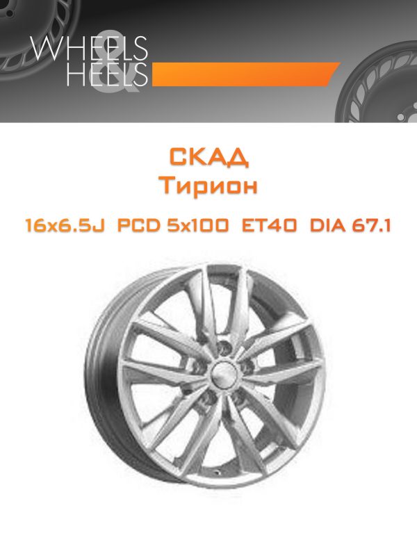 Wheelsnheels.ru