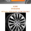 Диски КиК Атакама | Каталог Wheelsnheels.ru
